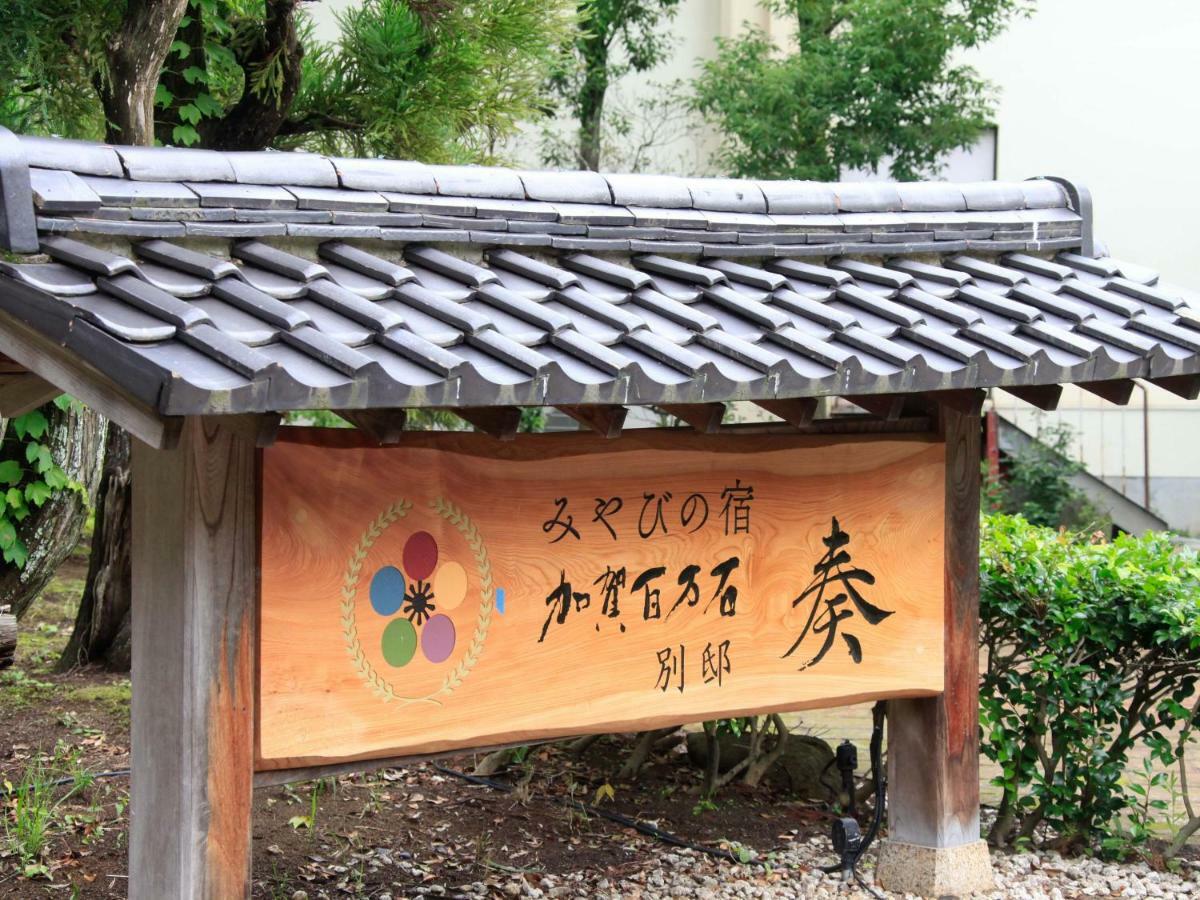 Yamashiro Onsen Miyabi No Yado Kaga Hyakumangoku Hotel Luaran gambar